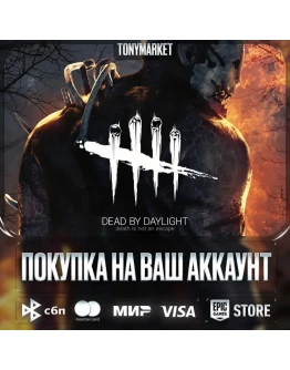Dead by Daylight EpicGames Турция