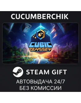 Cubic OdysseySTEAM GIFT AUTORU+МИР