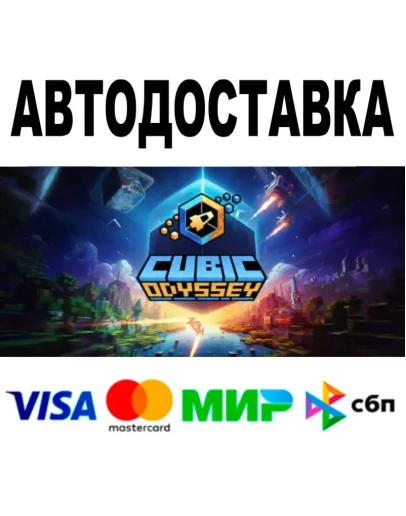 Cubic Odyssey АВТОДОСТАВКА STEAM Все регионы 0