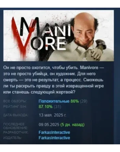 Manivore АВТОДОСТАВКА STEAM РОССИЯ