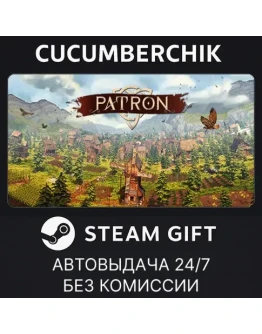 PatronSTEAM GIFT AUTORU+МИР