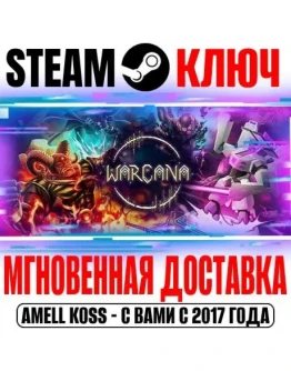 WARCANA Steam Ключ РФ+Мир +Бонус