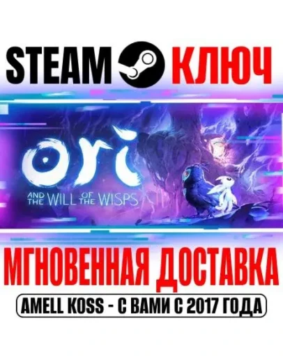 Ori and the Will of the Wisps Steam Ключ РФ+Мир +Бонус