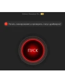 Driver Booster 13 PRO КЛЮЧ АКТИВАЦИИ до 09.12.2026 Driver Booster 13 PRO КЛЮЧ АКТИВАЦИИ до 09.12.2026