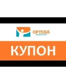 ОРТЕКА.ru промокод максимум Купон, скидка ОПТЕКА