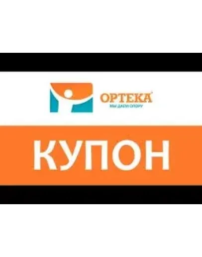 ОРТЕКА.ru промокод максимум Купон, скидка ОПТЕКА