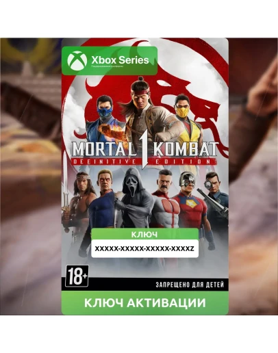 Ключ Mortal Kombat 1: ИГРА + ВСЕ ДОПОЛНЕНИЯ (XBOX)