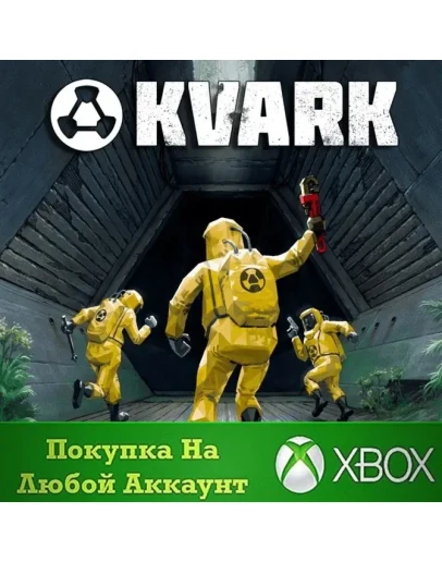 Kvark XBOX На Любой аккаунт