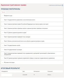 Административное право.Итоговый тест Синергия 2025г. Административное право.Итоговый тест Синергия 2025г.