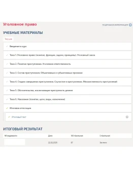 Уголовное право.Итоговый тест Синергия/МТИ 2025г.