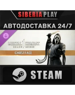 Mortal Kombat 1: Ghostface DLC STEAM АВТО RU/UA/KZ/СНГ