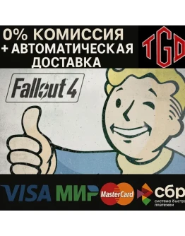 Fallout 4: Game of the Year Edition Steam RU+UA+TR