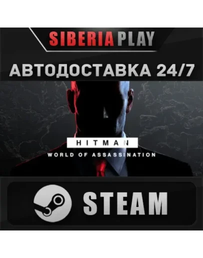 HITMAN World of Assassination STEAM АВТО RU/UA/KZ/СНГ