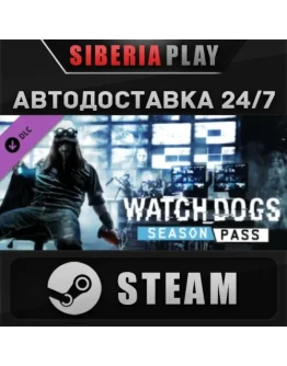 Watch_Dogs Season Pass DLC STEAM АВТО RU/UA/KZ/СНГ