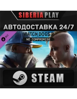 Watch_Dogs 2 - No Compromise DLC STEAM RU/UA/KZ/СНГ