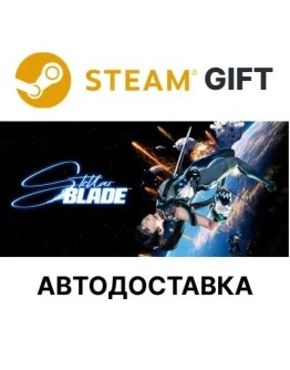 Stellar Blade Complete Edition Steam авто