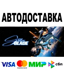 Stellar Blade + Выбор Версии Steam - Все регионы