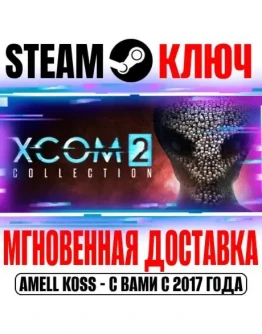 XCOM 2 Collection (+4 DLC) Steam Ключ РФ+СНГ +Бонус