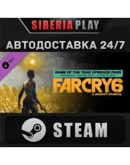 Far Cry 6 Game of the Year Upgrade Pass DLC STEAM АВТО