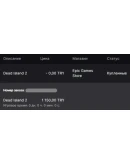 Dead Island 2 Online Новый аккаунт + Почта