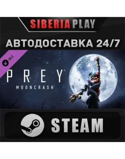 Prey - Mooncrash DLC STEAM АВТО RU/UA/KZ/СНГ