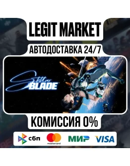 Stellar Blade / Steam АВТО / МИР