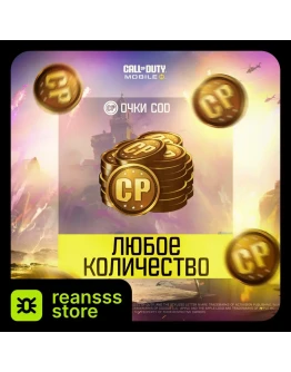 80 - 10800 CP АКЦИИ CALL OF DUTY MOBILE