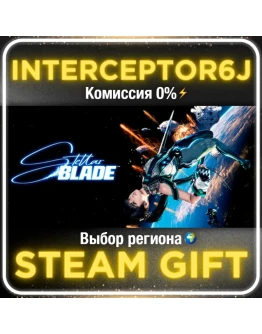 Stellar Blade Complete Edition Все регионы/Версии STEAM