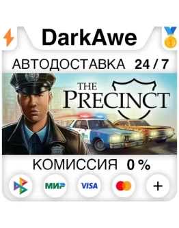 The Precinct STEAMRU АВТОДОСТАВКА 0