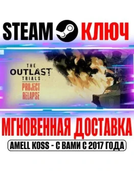 The Outlast Trials Reagent Starter Pack Edition Ключ