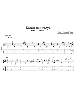 Белеет мой парус - Геннадий Гладков