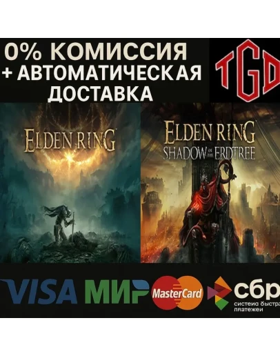 ELDEN RING-Shadow of the Erdtree-Edition Steam РУ