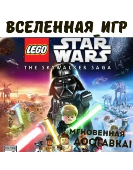 LEGO Star Wars: The Skywalker Saga (РФ/СНГ) STEAM КЛЮЧ
