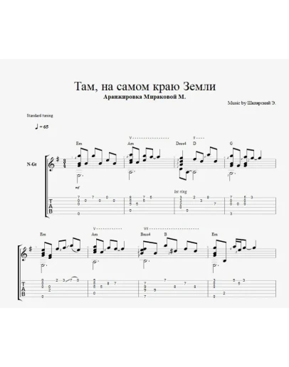 Пикник - Там, на самом на краю Земли