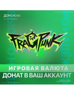 FragPunk 95 - 10800 МОНЕТЫ PC XBOX