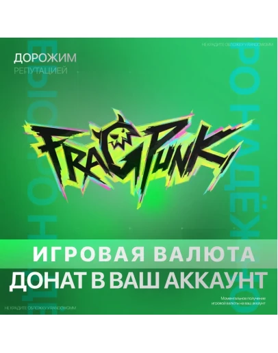 FragPunk 95 - 10800 МОНЕТЫ PC XBOX