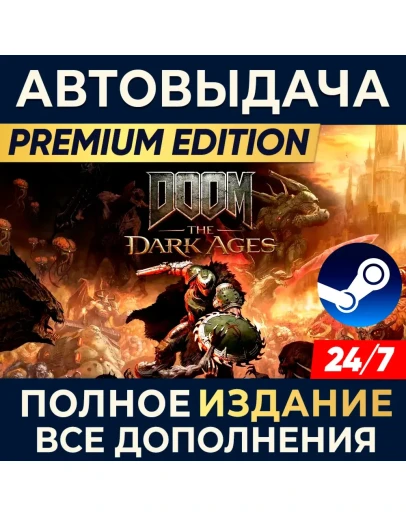 DOOM: THE DARK AGES - PREMIUM EDITION ВСЕ DLC GLOBAL