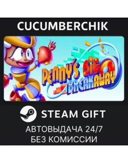 Penny's Big BreakawaySTEAM GIFT AUTORU+МИР