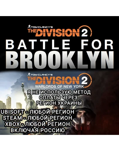 UPLAYSTEAMXBOXBATTLE FOR BROOKLYNNEW YORKРОССИЯ