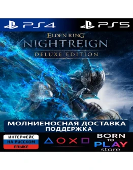 ELDEN RING NIGHTREIGN PS4/PS5 ТУРЦИЯ