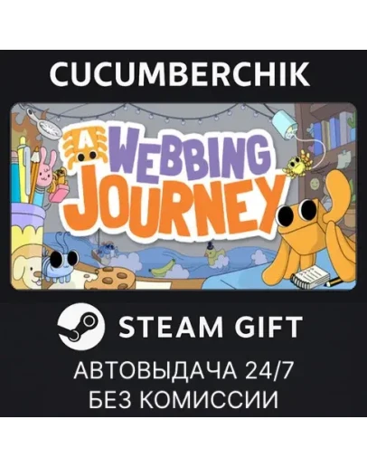 A Webbing JourneySTEAM GIFT AUTORU+МИР