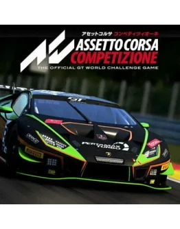 ASSETTO CORSA COMPETIZIONE (STEAM) РФ/УКР-СНГ КЛЮЧ ASSETTO CORSA COMPETIZIONE (STEAM) РФ/УКР-СНГ КЛЮЧ
