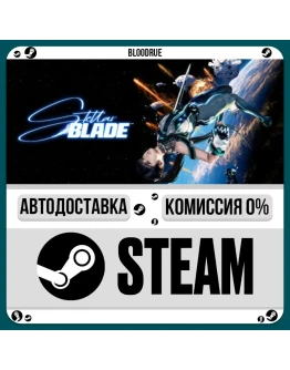 Stellar Blade +ВЫБОРSTEAM0 АВТО