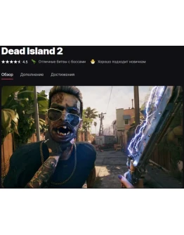Dead Island 2 ЧИСТЫЙ АККАУНТ