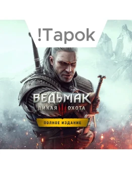 The Witcher Trilogy + complete edition STEAM OFFLINE