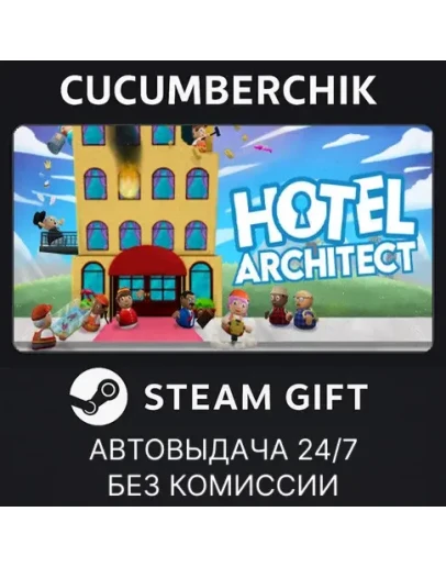 Hotel ArchitectSTEAM GIFT AUTORU+МИР Hotel ArchitectSTEAM GIFT AUTORU+МИР