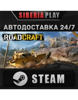 RoadCraft - Standard Edition STEAM АВТО RU/UA/KZ/СНГ