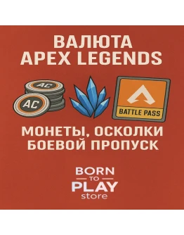Apex Legends МОНЕТЫ/ОСКОЛКИ/ПРОПУСК PS4/PS5 ТУРЦИЯ