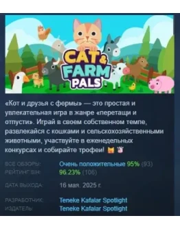 Cat &amp Farm Pals АВТОДОСТАВКА STEAM РОССИЯ