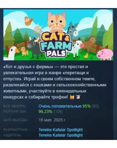 Cat &amp Farm Pals АВТОДОСТАВКА STEAM РОССИЯ